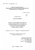 Гончаров, Алексей Владимирович. Оценка охлаждающей способности и гидротермических характеристик капельных потоков башенных брызгальных градирен: дис. кандидат технических наук: 05.23.16 - Гидравлика и инженерная гидрология. Санкт-Петербург. 2001. 97 с.