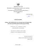 Зыонг Ван Бинь. Оценка оползневой опасности природно-технических систем различного иерархического уровня: дис. кандидат наук: 00.00.00 - Другие cпециальности. ФГБОУ ВО «Российский государственный геологоразведочный университет имени Серго Орджоникидзе». 2023. 219 с.