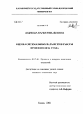 Андреева, Мария Михайловна. Оценка оптимальных параметров работы печи пиролиза этана: дис. кандидат технических наук: 05.17.08 - Процессы и аппараты химической технологии. Казань. 2008. 141 с.