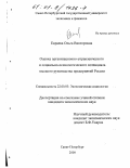 Евраева, Ольга Викторовна. Оценка организационно-управленческого и социально-психологического потенциала высшего руководства предприятий России: дис. кандидат экономических наук: 22.00.03 - Экономическая социология и демография. Санкт-Петербург. 2000. 153 с.