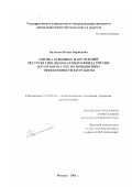 Балашов, Игорь Борисович. Оценка основных направлений реструктуризации шахтного фонда России и разработка мер по повышению эффективности его работы: дис. кандидат технических наук: 25.00.22 - Геотехнология(подземная, открытая и строительная). Москва. 2001. 142 с.