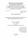 Рудиченко, Андрей Николаевич. Оценка основных патогенетических факторов (геликобактериоз, pH, протеолиз) эзофагогастродуоденальной патологии: дис. кандидат медицинских наук: 14.00.47 - Гастроэнтэрология. Санкт-Петербург. 2004. 189 с.