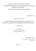 Хубулова Лейла Николаевна. Оценка особенностей течения, факторов риска и отдаленных результатов различных методов хирургического лечения фибрилляции предсердий у женщин: дис. кандидат наук: 00.00.00 - Другие cпециальности. ФГБУ «Национальный медицинский исследовательский центр сердечно-сосудистой хирургии имени А.Н. Бакулева» Министерства здравоохранения Российской Федерации. 2024. 127 с.