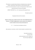 Еварницкая Наталья Ростиславовна. Оценка особенностей течения воспалительных заболеваний пародонта у больных с COVID-19 инфекцией на основе анализа качественных и количественных показателей ротовой жидкости: дис. кандидат наук: 00.00.00 - Другие cпециальности. ФГБОУ ВО «Московский государственный медико-стоматологический университет имени А.И. Евдокимова» Министерства здравоохранения Российской Федерации. 2024. 139 с.