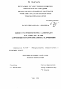 Насибуллина, Оксана Алексеевна. Оценка остаточного ресурса газопроводов из стали Х70 с учетом коррозионного растрескивания под напряжением: дис. кандидат технических наук: 05.16.09 - Материаловедение (по отраслям). Уфа. 2012. 123 с.