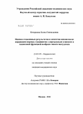 Кочуркова, Елена Геннадьевна. Оценка отдаленных результатов и качества жизни после коррекции порока у пациентов с аортальным стенозом и сниженной фракцией выброса левого желудочка: дис. кандидат медицинских наук: 14.01.05 - Кардиология. Москва. 2011. 135 с.