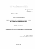 Востротин, Вадим Владимирович. Оценка ожидаемой эффективной дозы от трития на основе Байесовского подхода: дис. кандидат биологических наук: 03.01.01 - Радиобиология. Москва. 2011. 146 с.