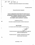 Пахомов, Константин Андреевич. Оценка ожидаемой эффективности капитальных вложений в создание уникальных искусственных сооружений на железных дорогах: На примере Северо-Муйского тоннеля: дис. кандидат экономических наук: 08.00.05 - Экономика и управление народным хозяйством: теория управления экономическими системами; макроэкономика; экономика, организация и управление предприятиями, отраслями, комплексами; управление инновациями; региональная экономика; логистика; экономика труда. Новосибирск. 2002. 227 с.