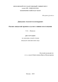 Давиденко Алексей Александрович. Оценка ожидаемой премии в сделках слияния и поглощения: дис. кандидат наук: 00.00.00 - Другие cпециальности. ФГБОУ ВО «Московский государственный университет имени М.В. Ломоносова». 2023. 210 с.