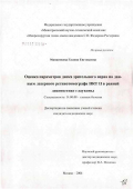 Манаенкова, Галина Евгеньевна. Оценка параметров диска зрительного нерва по данным лазерного ретинотомографа HRT II: дис. кандидат медицинских наук: 14.00.08 - Глазные болезни. Москва. 2007. 158 с.