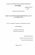 Фарашян, Спартак Владимирович. Оценка параметров развития производства сахара в Алтайском крае: дис. кандидат технических наук: 05.13.10 - Управление в социальных и экономических системах. Барнаул. 2006. 131 с.