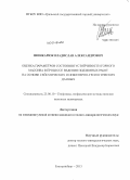 Шинкарюк, Владислав Александрович. Оценка параметров состояния устойчивости горного массива в процессе ведения подземных работ на основе сейсмических и инженерно-геологических данных: дис. кандидат наук: 25.00.10 - Геофизика, геофизические методы поисков полезных ископаемых. Екатеринбург. 2013. 110 с.