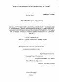 Исмаилов, Азирхан Асрудинович. Оценка перфузии и метаболизма миокарда у больных ишемической болезнью сердца с пароксизмальной фибрилляцией предсердий методом однофотонной эмиссионной компьютерной томографии при лечении препаратами: дис. кандидат наук: 14.01.05 - Кардиология. Санкт-Петербург. 2013. 166 с.