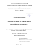 Гродецкая Татьяна Александровна. Оценка перспективных для селекции гибридов тополя и репродукция in vitro c применением наночастиц серебра и оксида меди: дис. кандидат наук: 00.00.00 - Другие cпециальности. ФГБОУ ВО «Воронежский государственный лесотехнический университет имени Г.Ф. Морозова». 2024. 154 с.