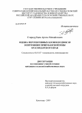 Стародубцев, Артем Михайлович. Оценка перспективных клонов подвоя М9 в питомнике Прикубанской зоны Краснодарского края: дис. кандидат сельскохозяйственных наук: 06.01.07 - Плодоводство, виноградарство. Краснодар. 2009. 139 с.