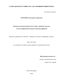 Карзаева Екатерина Андреевна. Оценка платежеспособности на основе денежных потоков в системе финансовой диагностики предприятия: дис. кандидат наук: 08.00.10 - Финансы, денежное обращение и кредит. ФГБОУ ВО «Санкт-Петербургский государственный университет». 2020. 355 с.