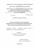 Надеева, Наталья Сергеевна. Оценка племенных качеств жеребцов-производителей чистокровной верховой породы по показателям работоспособности потомства: дис. кандидат сельскохозяйственных наук: 06.02.01 - Разведение, селекция, генетика и воспроизводство сельскохозяйственных животных. Москва. 2008. 214 с.