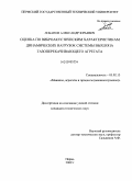 Лобанов, Александр Юрьевич. Оценка по виброакустическим характеристикам динамических нагрузок системы выхлопа газоперекачивающего агрегата: дис. кандидат технических наук: 05.02.13 - Машины, агрегаты и процессы (по отраслям). Пермь. 2008. 135 с.