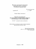 Романов, Марк Анатольевич. Оценка погрешности экстремальных квадратурных формул на некоторых классах функций: дис. кандидат физико-математических наук: 01.01.07 - Вычислительная математика. Хабаровск. 2009. 48 с.