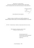 Беляев, Николай Александрович. Оценка показателей балансовой надёжности электроэнергетических систем произвольной структуры: дис. кандидат наук: 05.14.02 - Электростанции и электроэнергетические системы. Санкт-Петербург. 2016. 157 с.