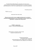 Молокова, Елена Анатольевна. Оценка показателей суточного профиля артериального давления и механизмов формирования маточно-плацентарно-плодового кровотока у беременных с артериальной гипертензией: дис. кандидат медицинских наук: 14.00.06 - Кардиология. Саратов. 2007. 150 с.