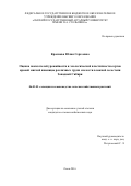 Краснова Юлия Сергеевна. Оценка показателей урожайности и экологической пластичности сортов яровой мягкой пшеницы различных групп спелости в южной лесостепи Западной Сибири: дис. кандидат наук: 06.01.05 - Селекция и семеноводство. . 2016. 134 с.