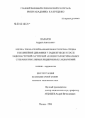 Шаваров, Андрей Анатольевич. Оценка показателей вариабельности ритма сердца и нелинейной динамики у пациентов до и после радиочастотной катетерной абляции пароксизмальных суправентрикулярных реципрокных тахиаритмий: дис. кандидат медицинских наук: 14.00.06 - Кардиология. Москва. 2006. 116 с.