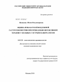 Яковлева, Юлия Владимировна. ОЦЕНКА ПОКАЗАТЕЛЕЙ ВОЗДУШНОЙ ГАСТРОТОНОМЕТРИИ ПРИ ПРОВЕДЕНИИ ИНТЕНСИВНОЙ ТЕРАПИИ ПАЦИЕНТАМ С ОСТРЫМИ ПАНКРЕАТИТАМИ.: дис. кандидат медицинских наук: 14.01.20 - Анестезиология и реаниматология. Москва. 2010. 120 с.