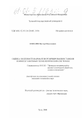 Ковалев, Виктор Николаевич. Оценка полезности вариантов резервирования станков в многостаночных технологических системах: дис. кандидат технических наук: 05.03.01 - Технологии и оборудование механической и физико-технической обработки. Тула. 2000. 164 с.