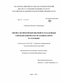 Горбачева, Наталья Геннадьевна. Оценка полиплоидов яблони и отдаленных гибридов вишни как исходных форм в селекции: дис. кандидат сельскохозяйственных наук: 06.01.05 - Селекция и семеноводство. Орел. 2011. 183 с.