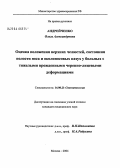 Андрейченко, Ольга Александровна. Оценка положения верхних челюстей, состояния полости носа и околоносовых пазух у больных с тяжелыми врожденными черепно-лицевыми деформациями: дис. кандидат медицинских наук: 14.00.21 - Стоматология. Москва. 2004. 150 с.