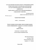 Гордина, Елена Семеновна. Оценка положения зачатков нижних третьих моляров на разных стадиях их формирования у пациентов со скученным положением резцов нижней челюсти: дис. кандидат медицинских наук: 14.00.21 - Стоматология. Москва. 2008. 103 с.