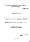 Каракоз, Иван Иванович. Оценка популяций и линий яровой мягкой пшеницы питомников челночной селекции СИММИТ в условиях южной лесостепи Западной Сибири: дис. кандидат наук: 06.01.05 - Селекция и семеноводство. Омск. 2014. 178 с.