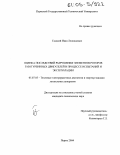 Гладкий, Иван Леонидович. Оценка последствий разрушения элементов роторов газотурбинных двигателей в процессе испытаний и эксплуатации: дис. кандидат технических наук: 05.07.05 - Тепловые, электроракетные двигатели и энергоустановки летательных аппаратов. Пермь. 2004. 185 с.