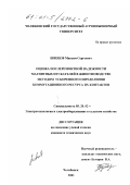 Швецов, Максим Сергеевич. Оценка послеремонтной надежности магнитных пускателей в животноводстве методом ускоренного определения коммутационного ресурса их контактов: дис. кандидат технических наук: 05.20.02 - Электротехнологии и электрооборудование в сельском хозяйстве. Челябинск. 2001. 168 с.