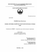 Кидяева, Вера Михайловна. Оценка потенциальной опасности при прорывах горных озер: дис. кандидат наук: 25.00.27 - Гидрология суши, водные ресурсы, гидрохимия. Москва. 2014. 239 с.