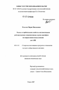 Павлова, Мария Николаевна. Оценка потребительских свойств и систематизация районированных и перспективных сортов картофеля по направлениям использования для АПК: дис. кандидат технических наук: 05.18.15 - Товароведение пищевых продуктов и технология общественного питания. Рязань. 2007. 200 с.