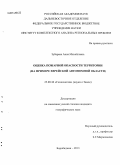 Зубарева, Анна Михайловна. Оценка пожарной опасности территории: на примере Еврейской автономной области: дис. кандидат наук: 25.00.36 - Геоэкология. Биробиджан. 2013. 145 с.