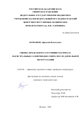 Бурнашев Афанасий Васильевич. Оценка предельного состояния материала магистральных газопроводов Севера после длительной эксплуатации: дис. кандидат наук: 01.02.06 - Динамика, прочность машин, приборов и аппаратуры. ФГБОУ ВО «Московский государственный технический университет имени Н.Э. Баумана (национальный исследовательский университет)». 2021. 109 с.