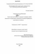 Гаврилкина, Светлана Викторовна. Оценка предельной нагрузки на природную гидросферу в районе Ильменского государственного заповедника под влиянием Карабашского медеплавильного комбината: дис. кандидат геолого-минералогических наук: 25.00.07 - Гидрогеология. Санкт-Петербург. 2006. 222 с.