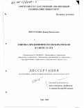 Янгуразова, Диана Рамильевна. Оценка предпринимательских рисков в сфере услуг: дис. кандидат экономических наук: 08.00.05 - Экономика и управление народным хозяйством: теория управления экономическими системами; макроэкономика; экономика, организация и управление предприятиями, отраслями, комплексами; управление инновациями; региональная экономика; логистика; экономика труда. Уфа. 2001. 169 с.