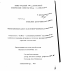 Ковылкин, Дмитрий Юрьевич. Оценка привлекательности видов экономической деятельности: дис. кандидат экономических наук: 08.00.05 - Экономика и управление народным хозяйством: теория управления экономическими системами; макроэкономика; экономика, организация и управление предприятиями, отраслями, комплексами; управление инновациями; региональная экономика; логистика; экономика труда. Нижний Новгород. 2011. 193 с.