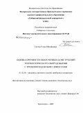 Сигова, Елена Михайловна. Оценка прочности оболочечных конструкций технологического оборудования с трещиноподобными дефектами: дис. кандидат технических наук: 01.02.06 - Динамика, прочность машин, приборов и аппаратуры. Красноярск. 2009. 233 с.