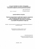 Быкова, Марина Юрьевна. Оценка продуктивного действия кормов и рационов для молодняка крупного рогатого скота с учетом содержания структурных углеводов в условиях Республики Татарстан: дис. кандидат сельскохозяйственных наук: 06.02.08 - Кормопроизводство, кормление сельскохозяйственных животных и технология кормов. Казань. 2010. 114 с.