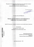 Гончаров, Анатолий Юрьевич. Оценка продуктивности чистопородного и гибридного молодняка свиней: дис. кандидат сельскохозяйственных наук: 06.02.07 - Разведение, селекция и генетика сельскохозяйственных животных. п. Персиановский. 2011. 160 с.