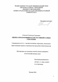 Стволов Станислав Сергеевич. Оценка продуктивных качеств свиней разных генотипов: дис. кандидат наук: 00.00.00 - Другие cпециальности. ФГБОУ ВО «Государственный аграрный университет Северного Зауралья». 2024. 119 с.