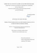 Шумакова Наталья Олеговна. Оценка продуктивных показателей симментальского скота разных производственных типов: дис. кандидат наук: 06.02.10 - Частная зоотехния, технология производства продуктов животноводства. ФГБОУ ВО «Курская государственная сельскохозяйственная академия имени И.И. Иванова». 2022. 126 с.