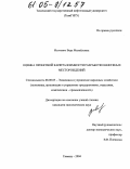 Исаченко, Вера Михайловна. Оценка проектной капиталоемкости разработки нефтяных месторождений: дис. кандидат экономических наук: 08.00.05 - Экономика и управление народным хозяйством: теория управления экономическими системами; макроэкономика; экономика, организация и управление предприятиями, отраслями, комплексами; управление инновациями; региональная экономика; логистика; экономика труда. Тюмень. 2004. 145 с.