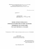 Каразеева, Жанна Валерьевна. Оценка профессионализма преподавателей вузов, осуществляющих повышение квалификации государственных служащих: дис. кандидат педагогических наук: 13.00.08 - Теория и методика профессионального образования. Санкт-Петербург. 2010. 197 с.