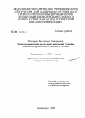 Базарова, Екатерина Ливерьевна. Оценка профессионального риска нарушений здоровья работников производства титановых сплавов: дис. кандидат медицинских наук: 14.00.07 - Гигиена. Екатеринбург. 2007. 238 с.